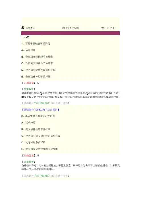 药理学 第四节 传出神经系统药理概论