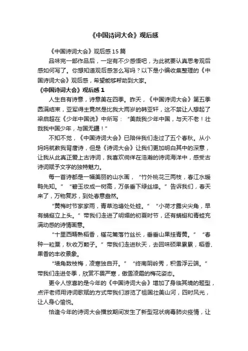 《中国诗词大会》观后感