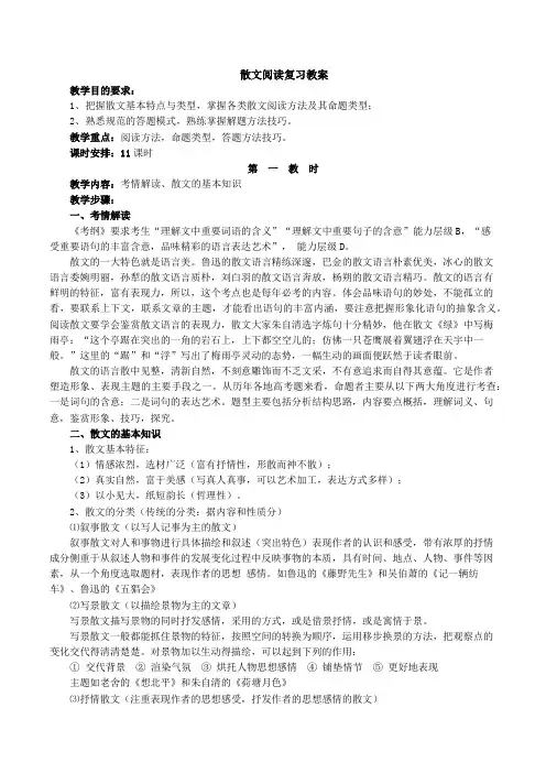 高考散文阅读复习教案