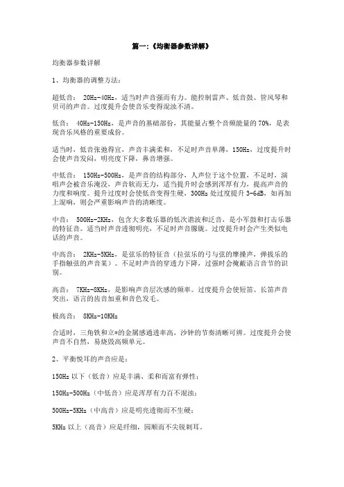 7段均衡器最佳参数