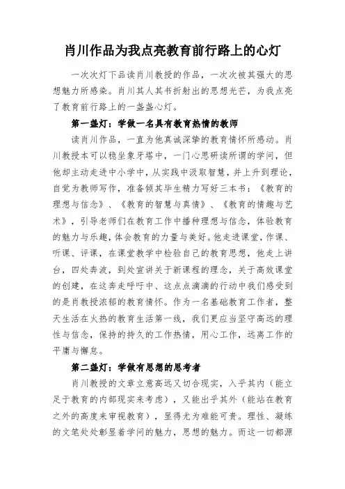教学感悟-肖川作品为我点亮教育前行路上的心灯