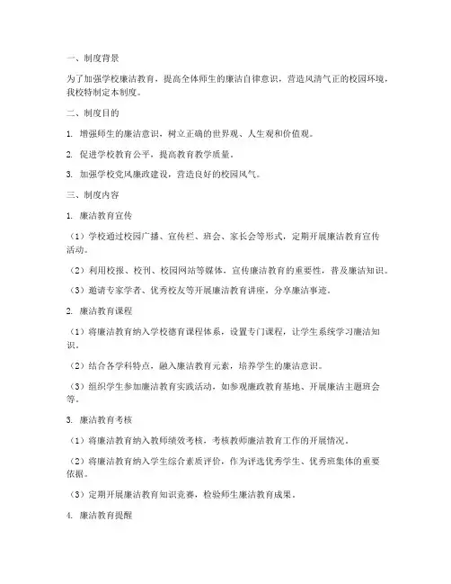 学校廉洁教育提醒制度