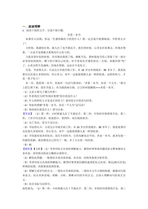 四年级下册语文阅读理解解题技巧练习题(含答案)