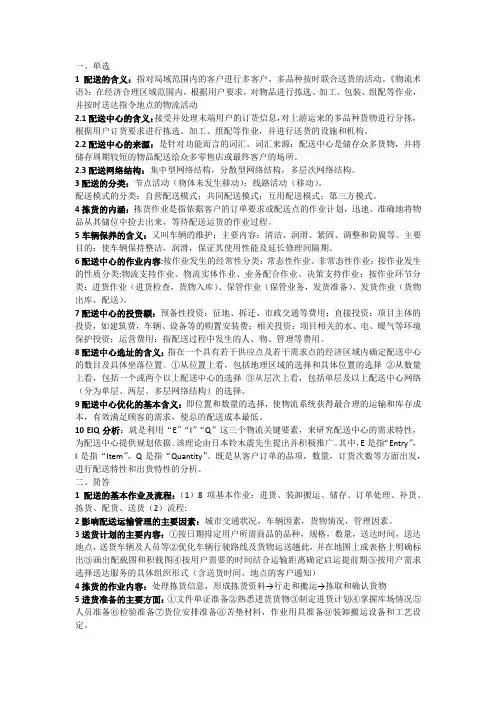 配送与配送中心考试重点