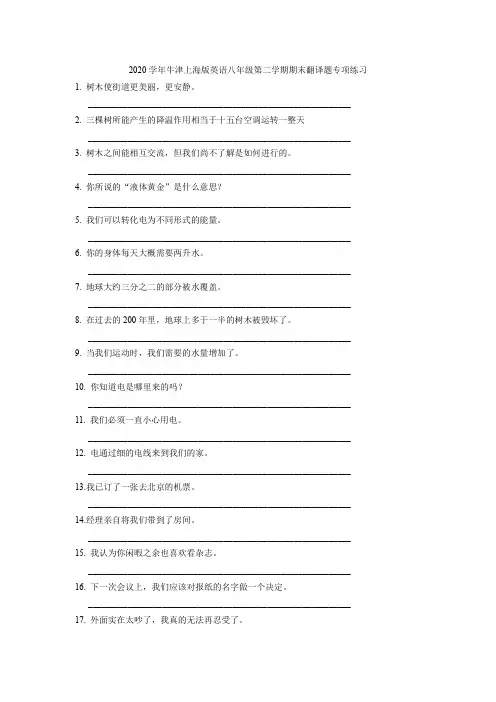 牛津上海版英语八年级下学期期末翻译题专项练习(含答案)