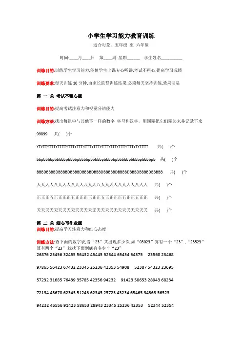 5-6年级注意力训练题(视觉版)