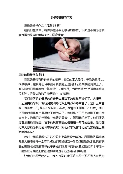 身边的榜样作文