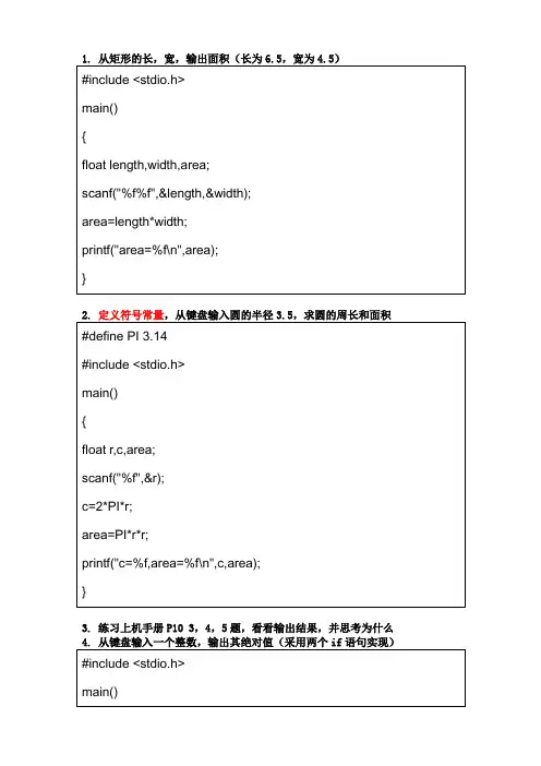 计算机c语言简单的练习题及答案