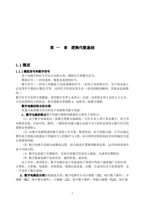 逻辑代数基础