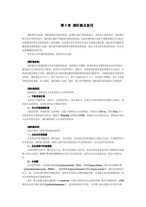 第8章 透析器及复用