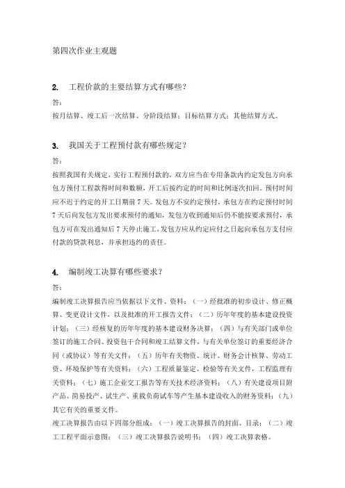 建筑工程概预算第4次作业