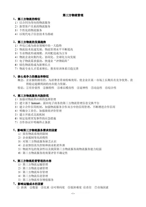 第三方物流考试重点