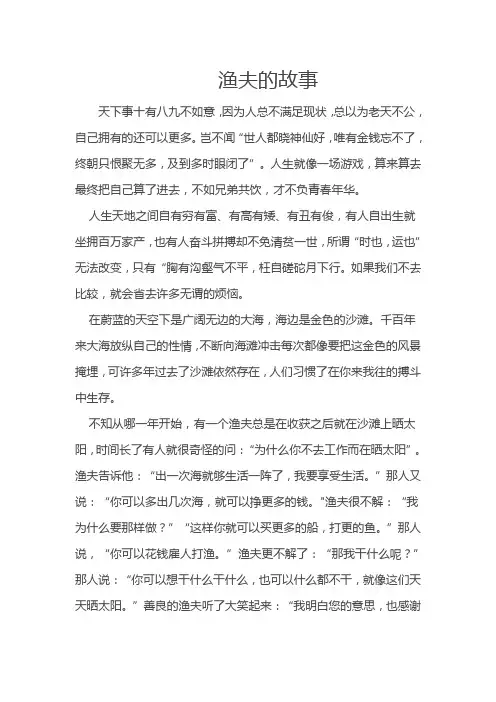 渔夫的故事