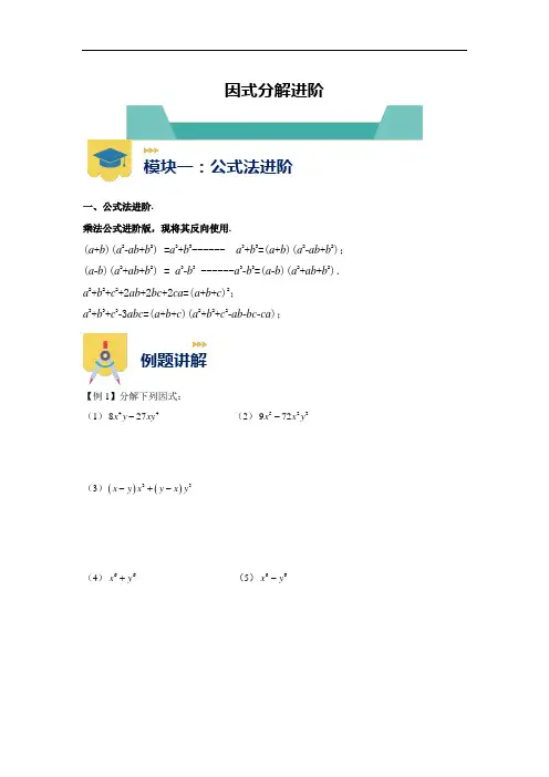 沪教版 (上海)七年级第一学期《因式分解之公式法与十字相乘》知识点与练习(有答案)