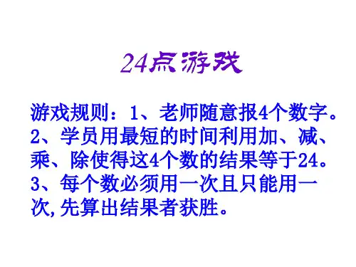 三年级《巧填运算符号》奥数课件