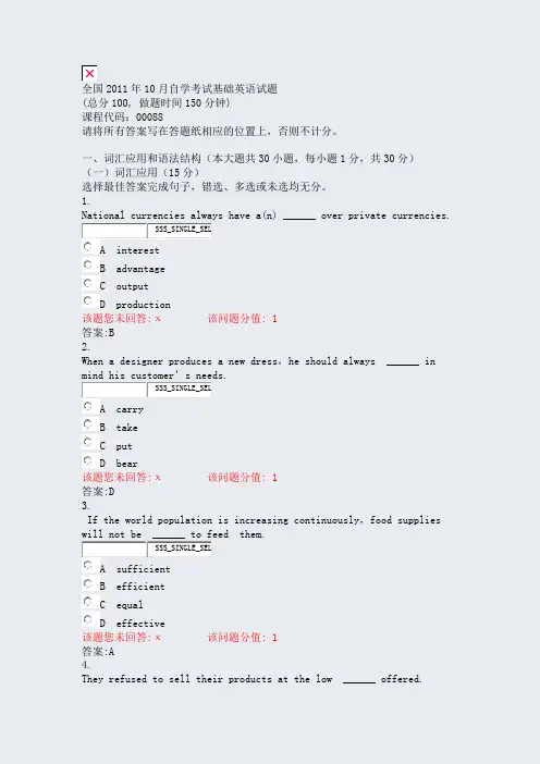 全国2011年10月自学考试基础英语试题_真题(含答案与解析)-交互