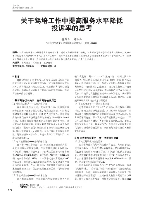 关于驾培工作中提高服务水平降低投诉率的思考