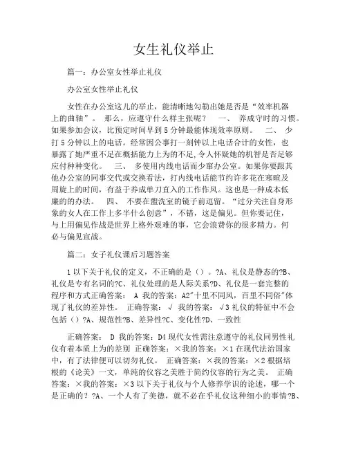 女生礼仪举止