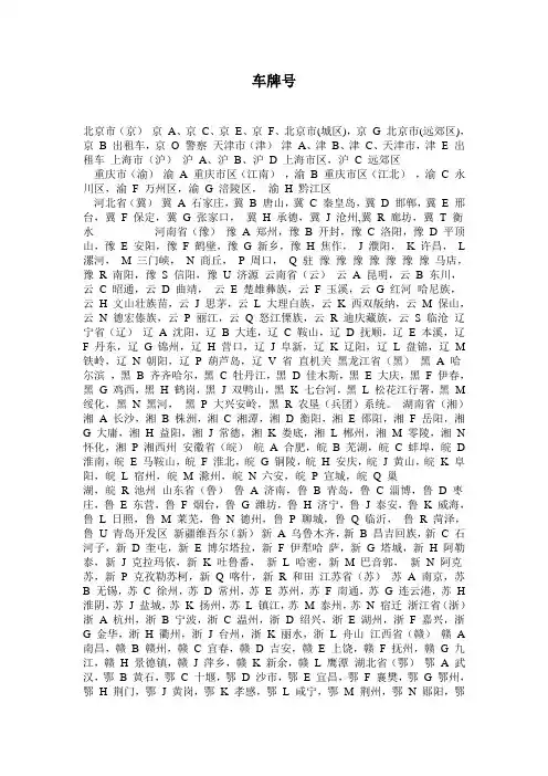 全国车牌号归属地