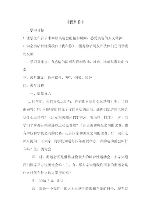 三年级上册音乐教案-2《我和你》 ︳人音版 (五线谱) 