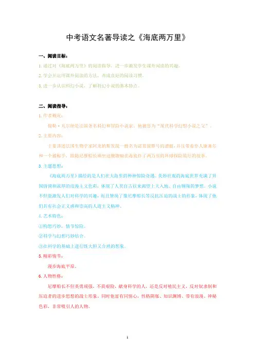 中考语文名著导读之《海底两万里》