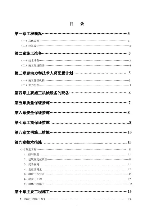 小学食堂改造及零星工程施工组织设计方案