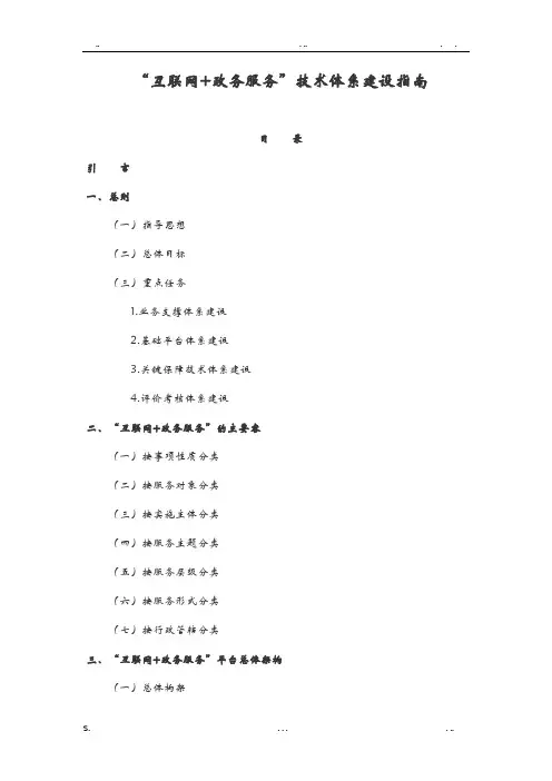 “互联网政务服务”技术体系建设指南