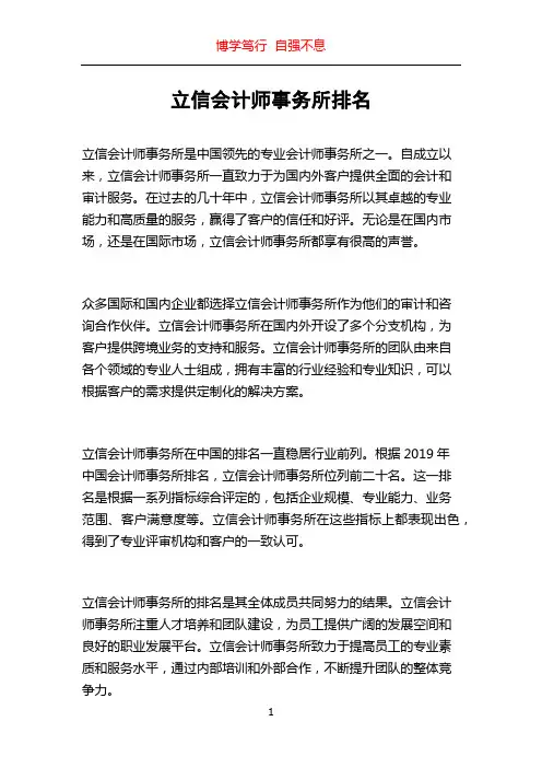 立信会计师事务所排名