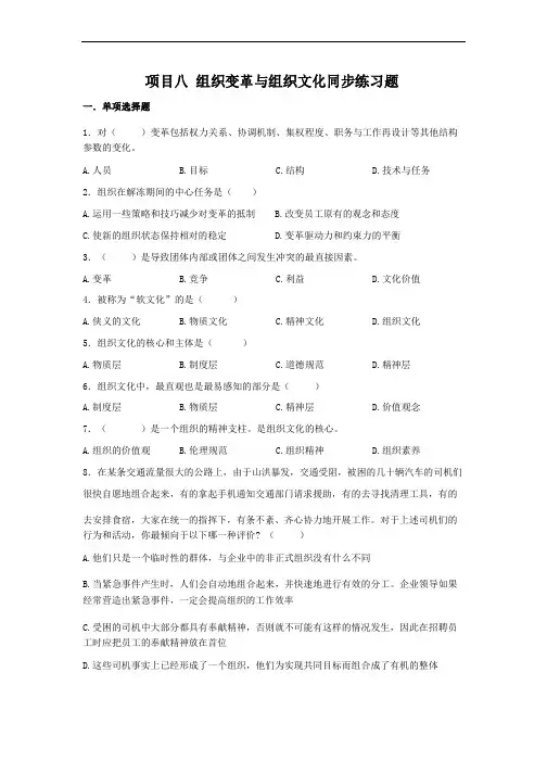 管理学-组织变革与组织文化同步练习题范文