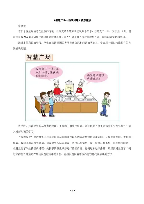 青岛版小学三年级数学下册《智慧广场—还原问题》教学建议