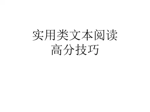 实用类文本阅读人物传记解题技巧