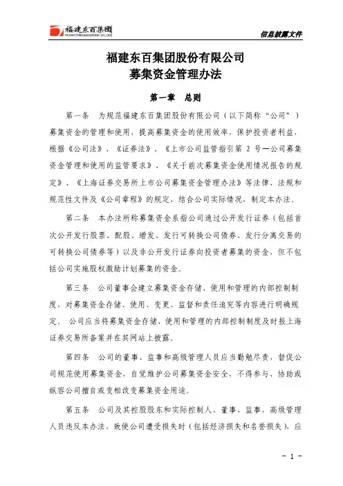 募集资金管理办法