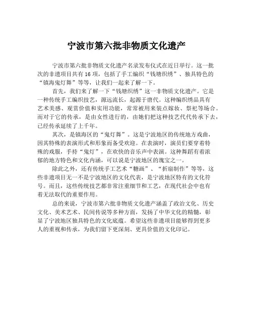 宁波市第六批非物质文化遗产