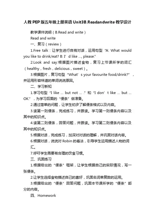 人教PEP版五年级上册英语Unit3B.Readandwrite教学设计