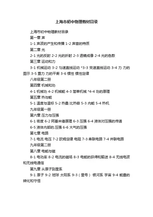 上海市初中物理教材目录