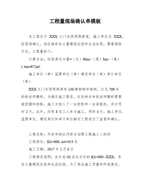 工程量现场确认单模板