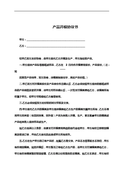 产品开模协议书(完整版)