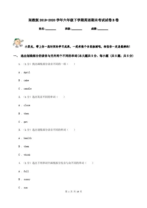 闽教版2019-2020学年六年级下学期英语期末考试试卷B卷