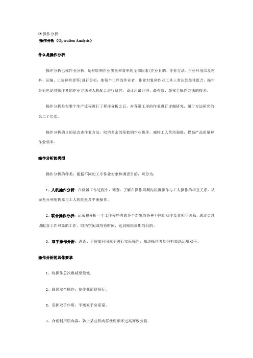操作分析