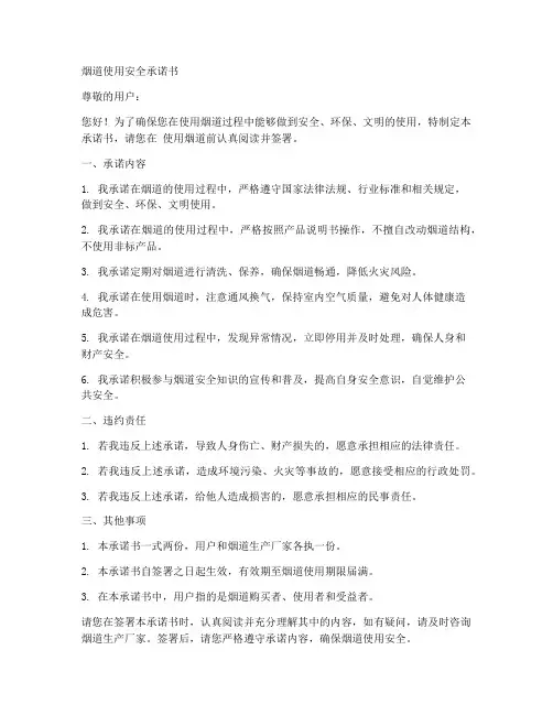 烟道使用安全承诺书