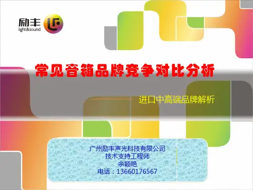 常见音箱品牌竞争对比分析
