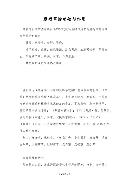 鹿衔草的功效与作用