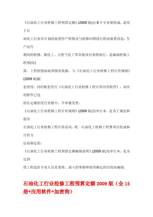 石油定额 石油化工定额 石油化工检修定额