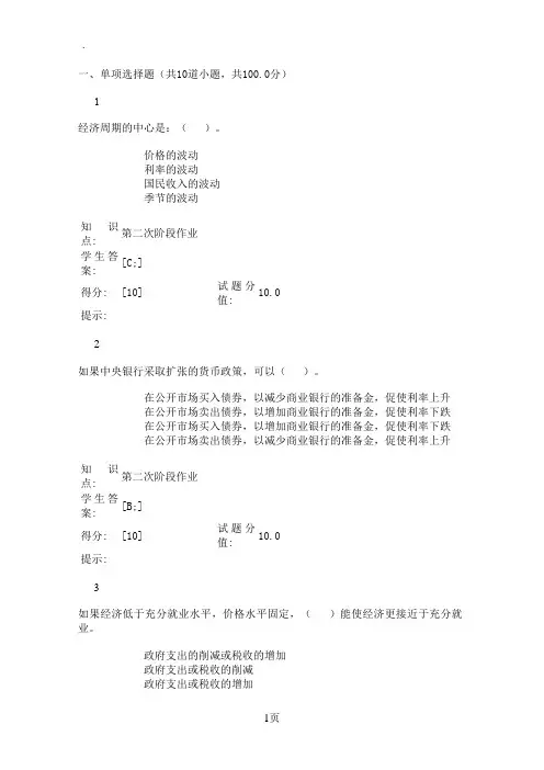 2019年北邮网校西方经济学第二阶段作业