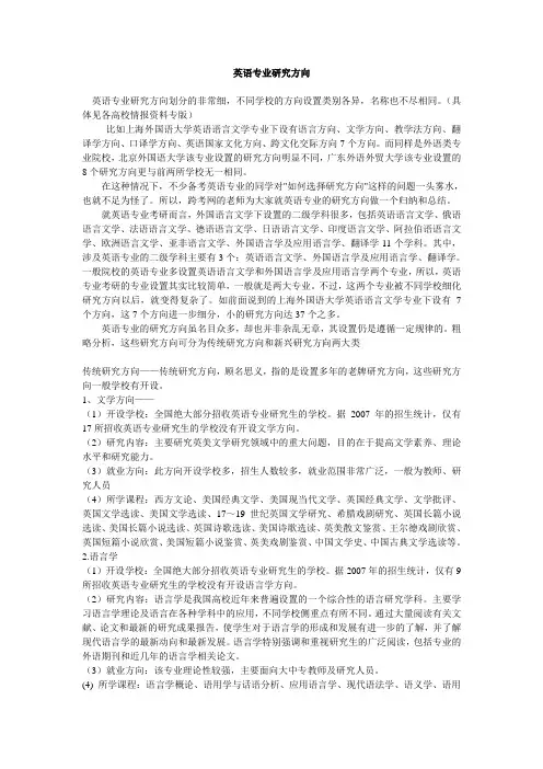 英语专业研究方向
