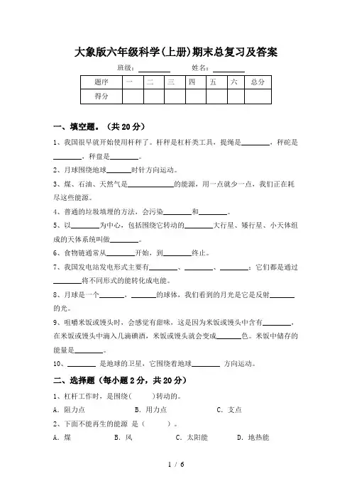 大象版六年级科学(上册)期末总复习及答案