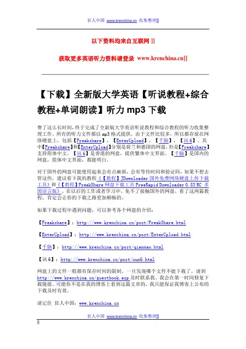 全新版(新视野,新世纪,21世纪)大学英语听说教程+读写教程+单词朗读+课本电子版+听力MP3+习题答案免费下