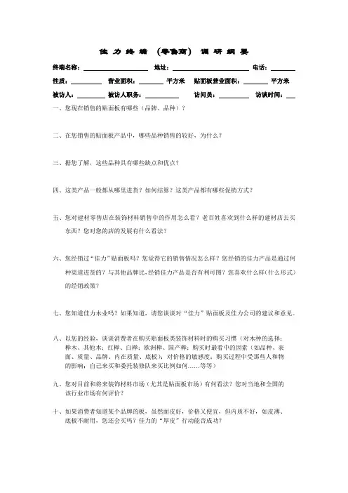 佳 力 经 销 商 调 研 问 卷