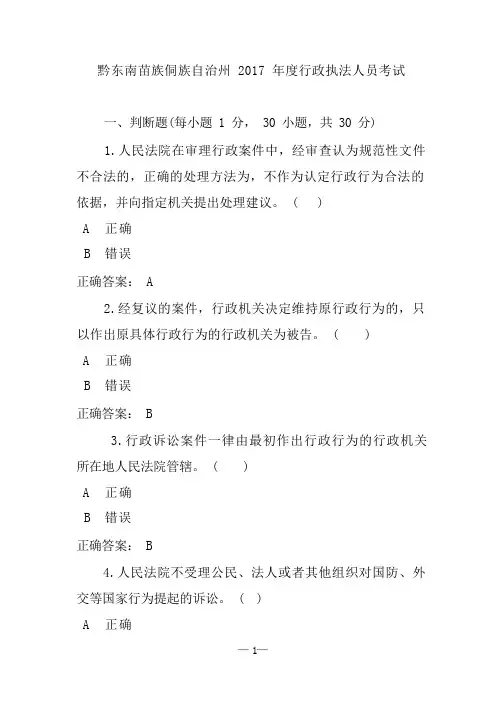 2017年度行政执法人员考试