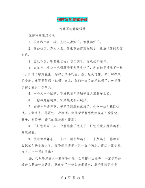 倪萍写的姥姥语录